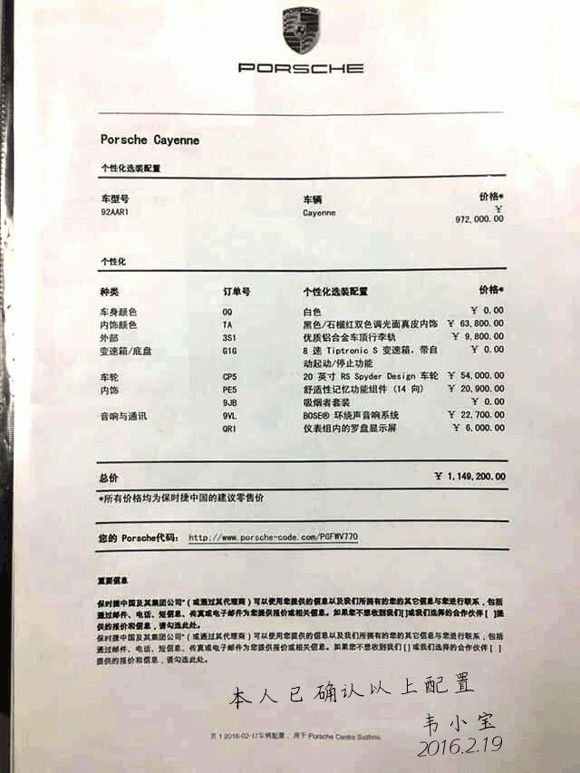 保时捷购车合同制作